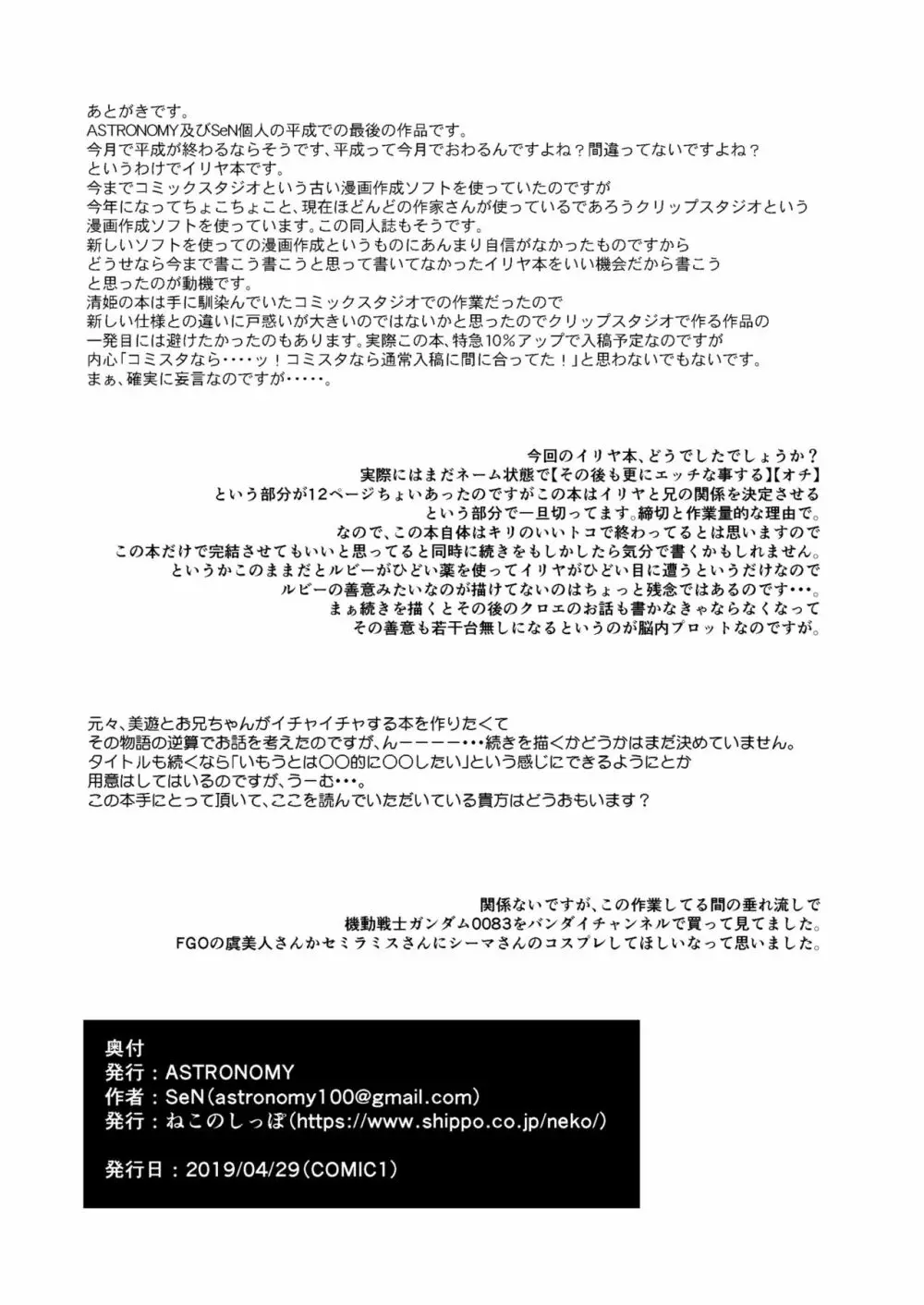 いもうとはお兄ちゃんと将来的にフラグをたてたい - page33
