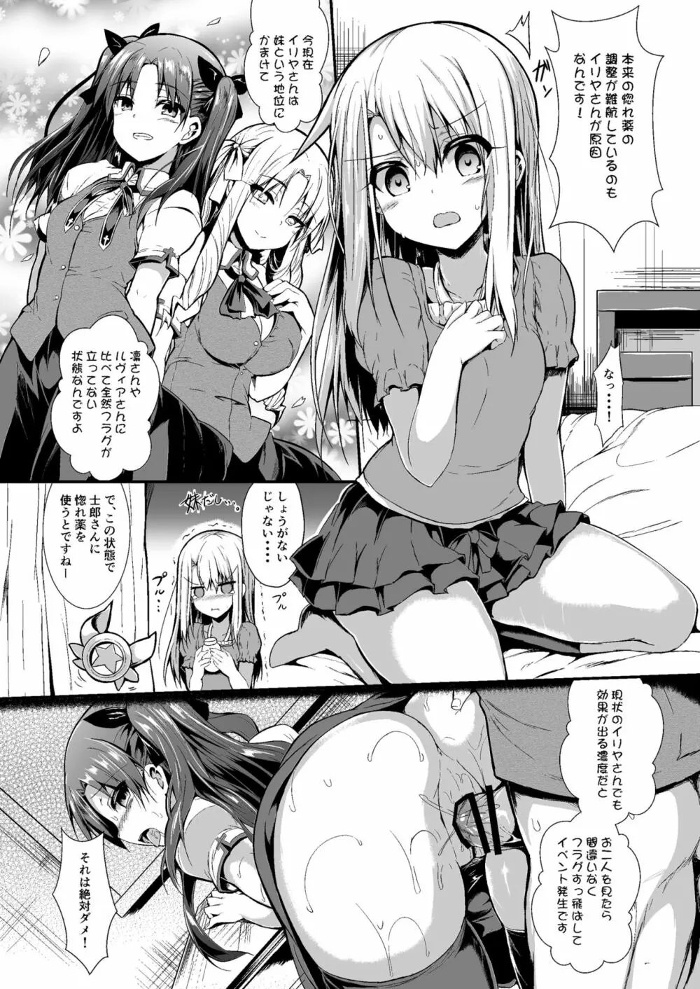 いもうとはお兄ちゃんと将来的にフラグをたてたい - page6
