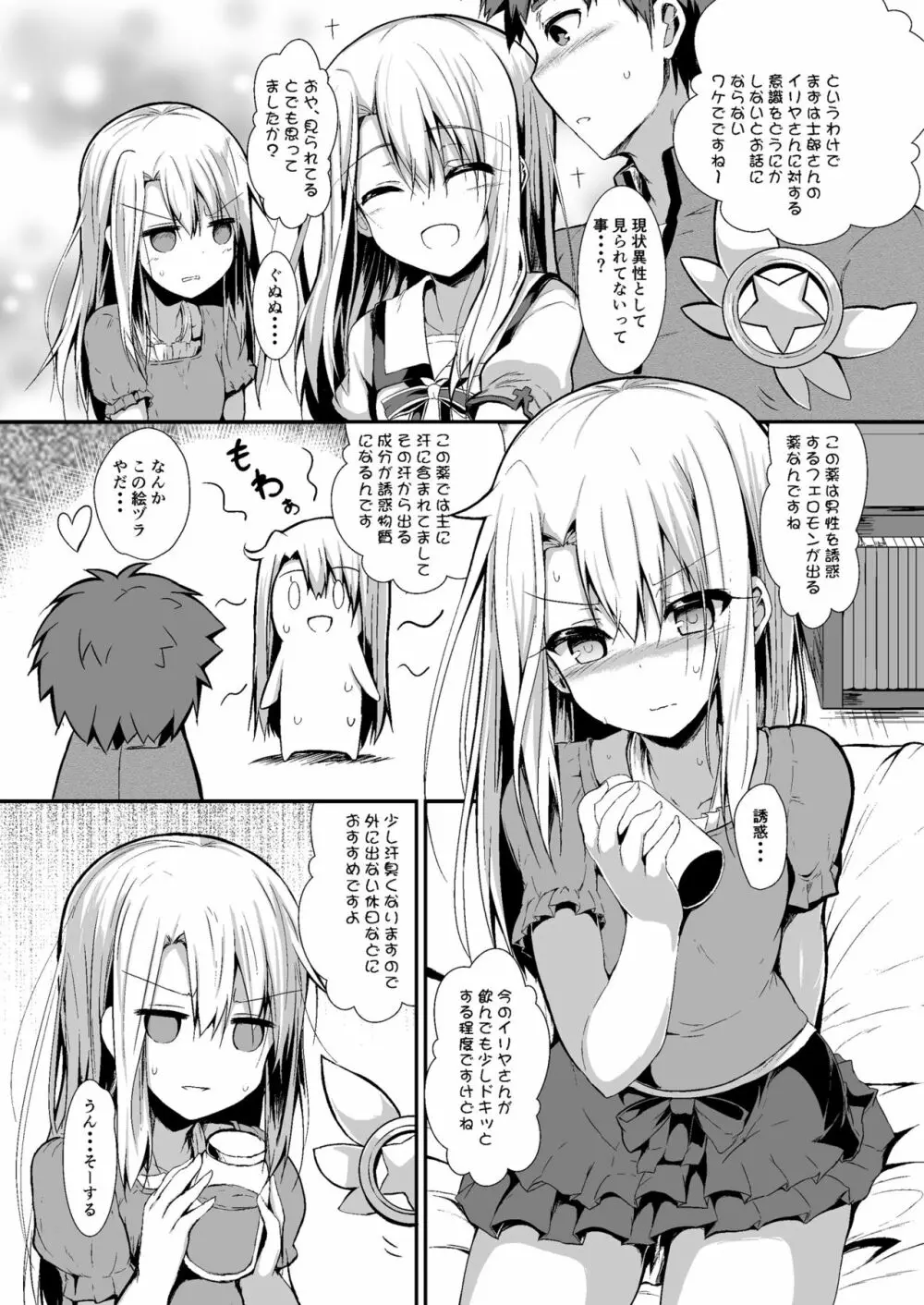 いもうとはお兄ちゃんと将来的にフラグをたてたい - page7