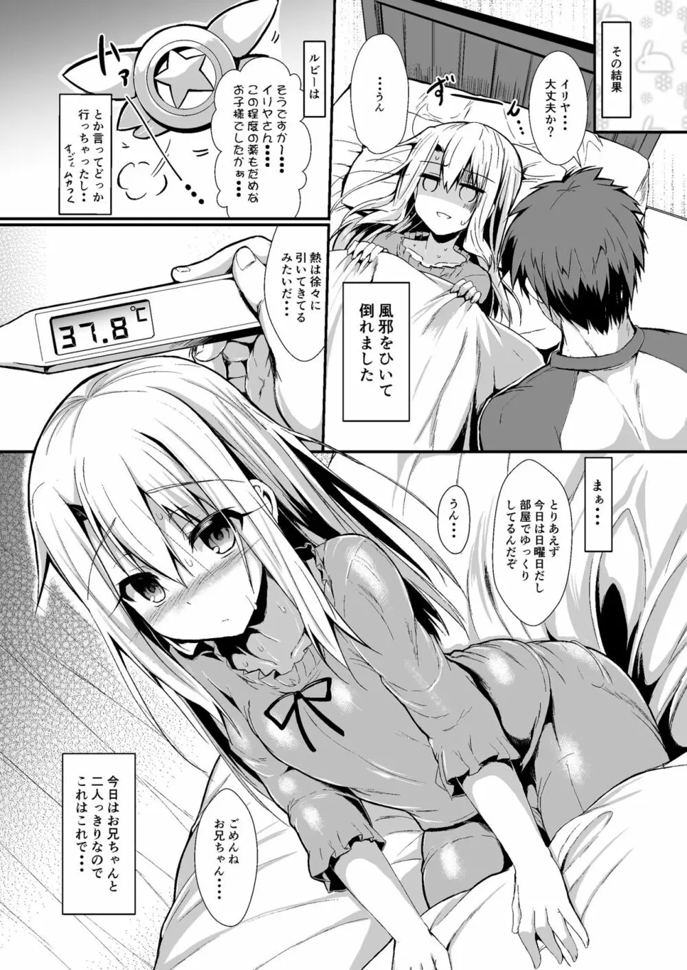 いもうとはお兄ちゃんと将来的にフラグをたてたい - page9
