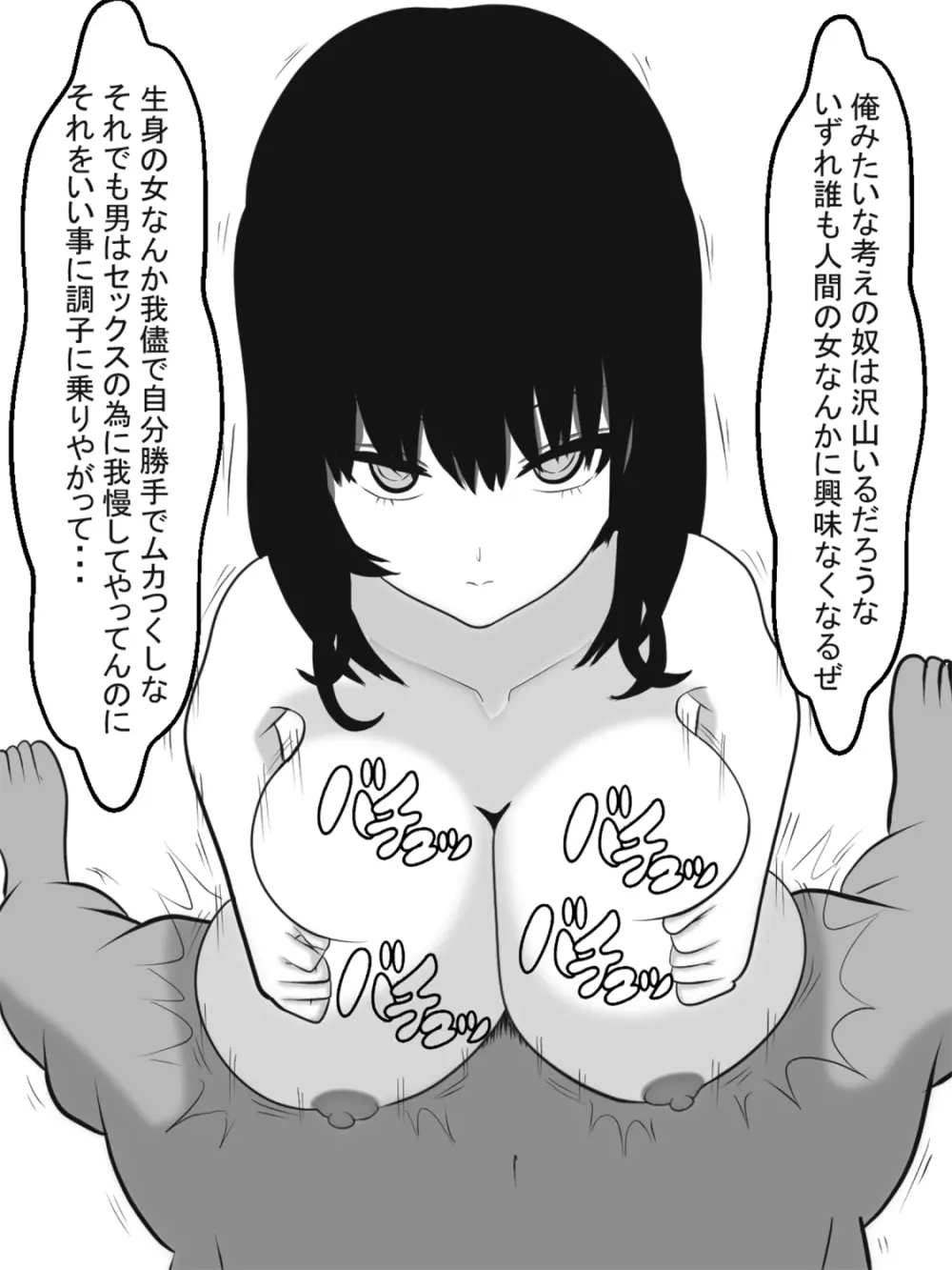 全自動パイズリ専用ラブドール - page71