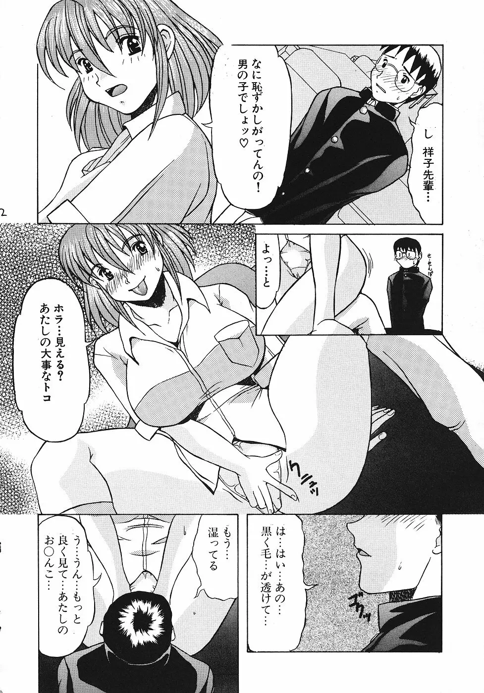 MISS SEPTEMBER - page21