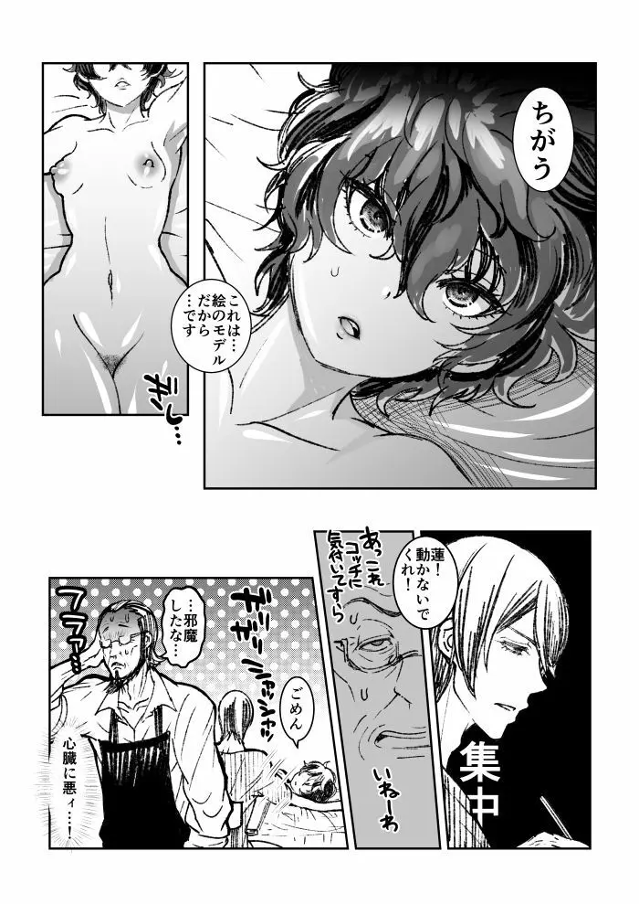 主人公 女体化まんがまとめ - page4