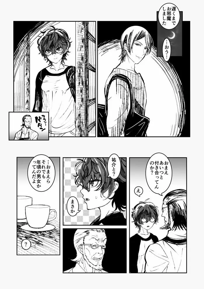 主人公 女体化まんがまとめ - page5