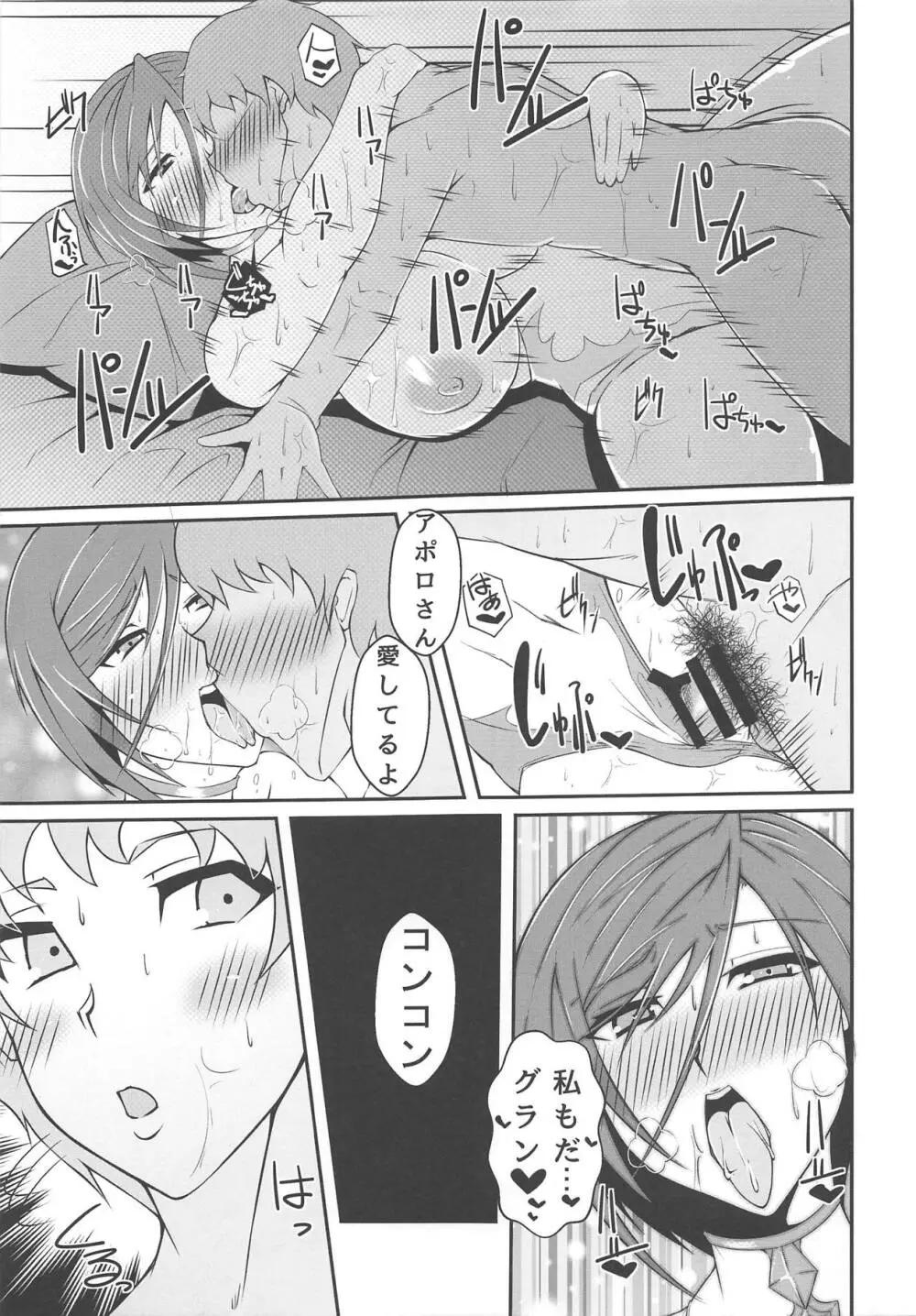嫁騎士アポロニア - page14
