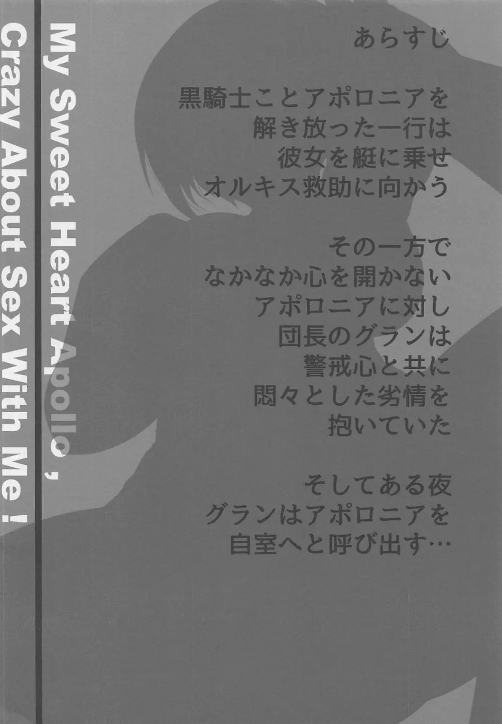 嫁騎士アポロニア - page3