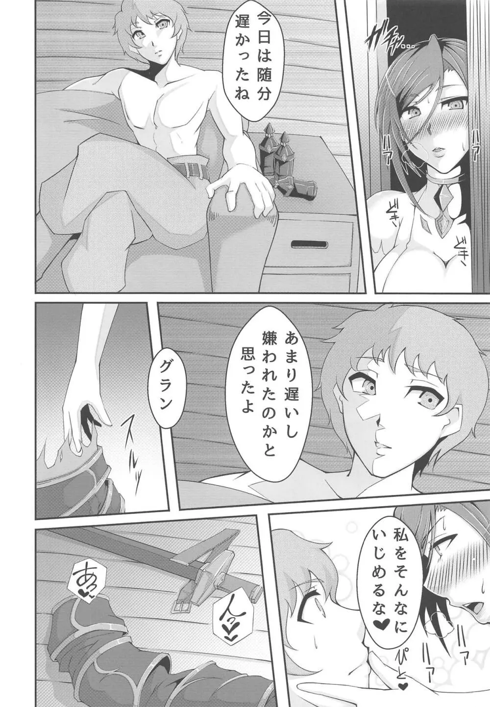 嫁騎士アポロニア - page5