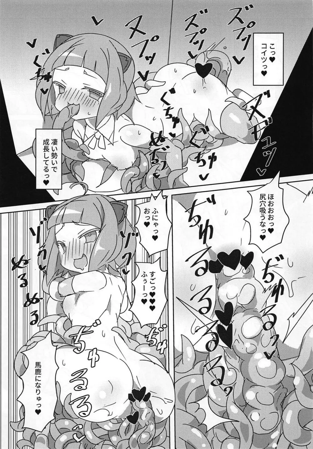 みゃみゃみゃーみゃみゃーみゃみゃ - page12
