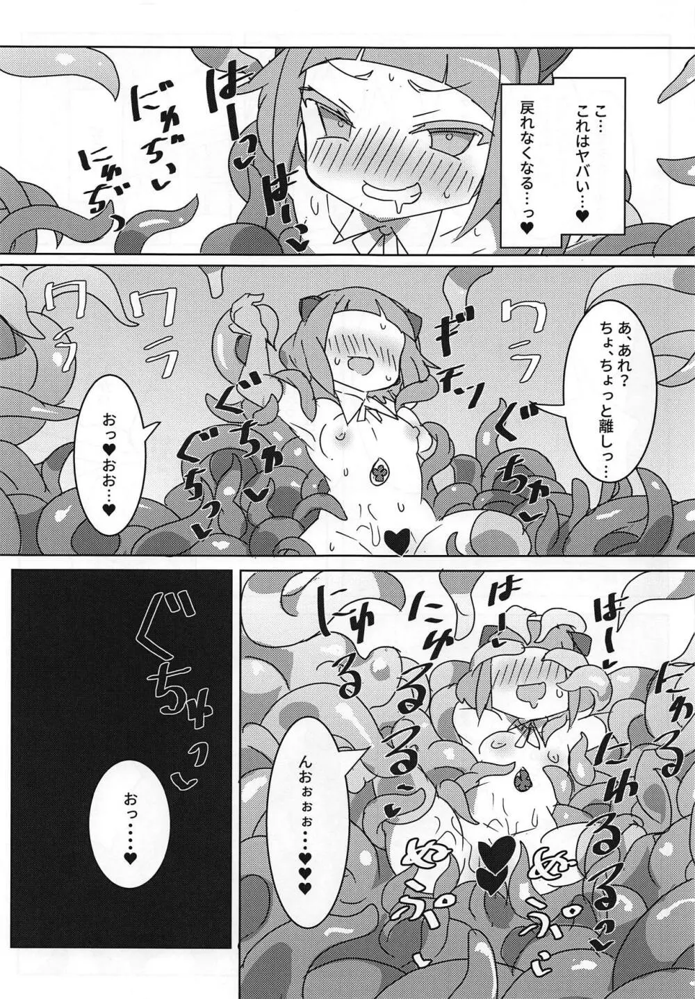 みゃみゃみゃーみゃみゃーみゃみゃ - page14