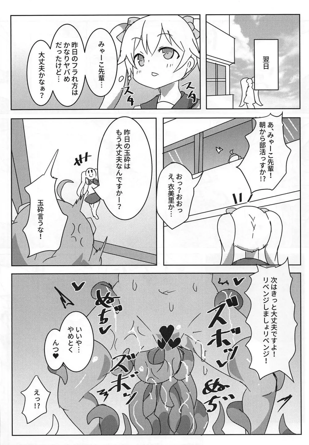 みゃみゃみゃーみゃみゃーみゃみゃ - page15