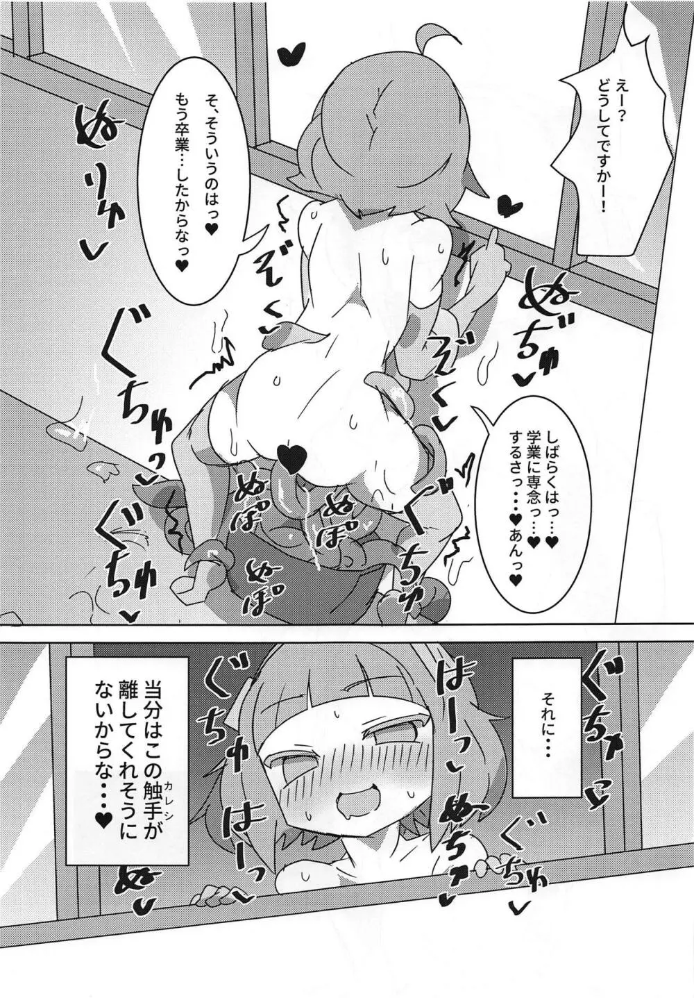 みゃみゃみゃーみゃみゃーみゃみゃ - page16