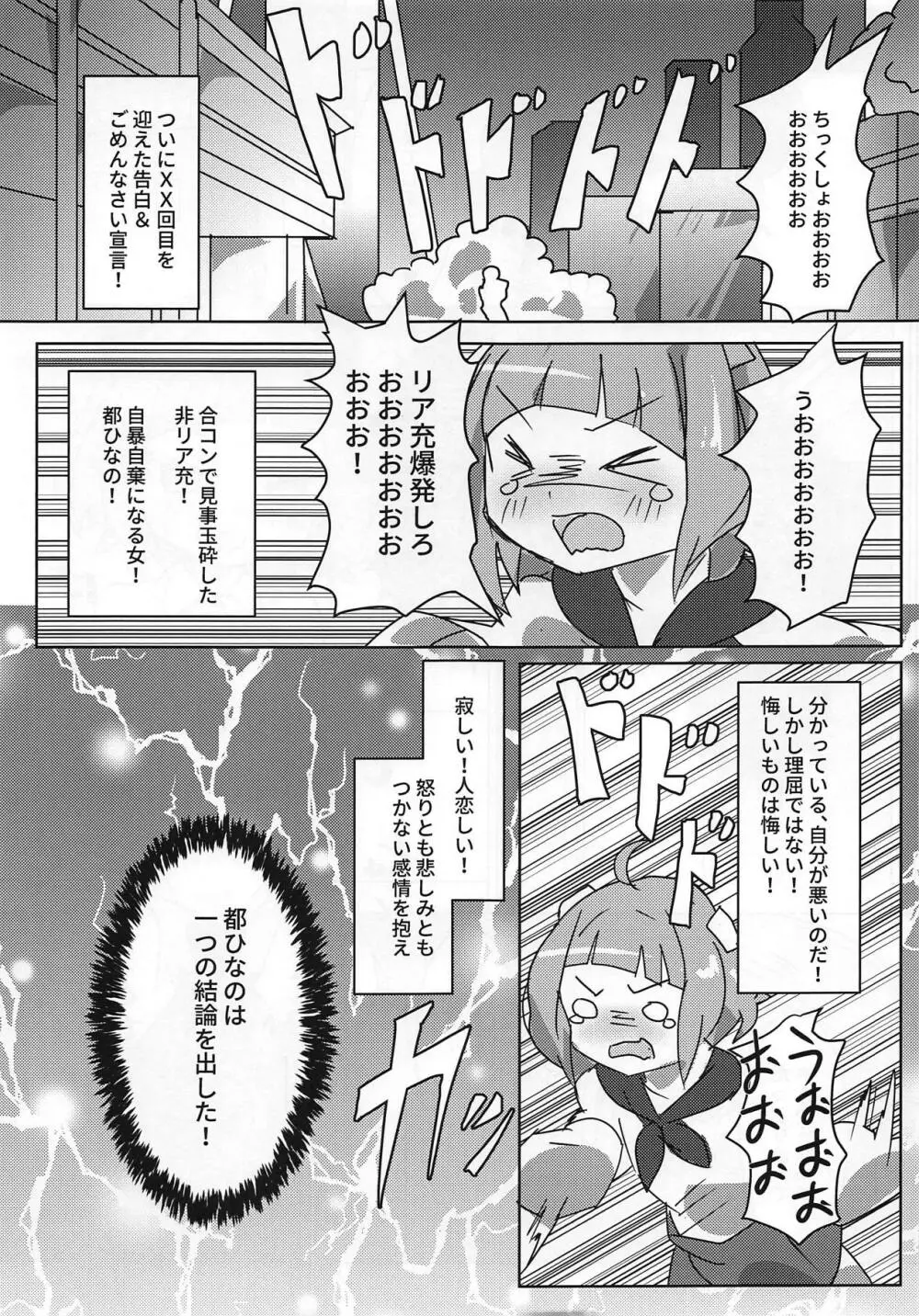 みゃみゃみゃーみゃみゃーみゃみゃ - page2
