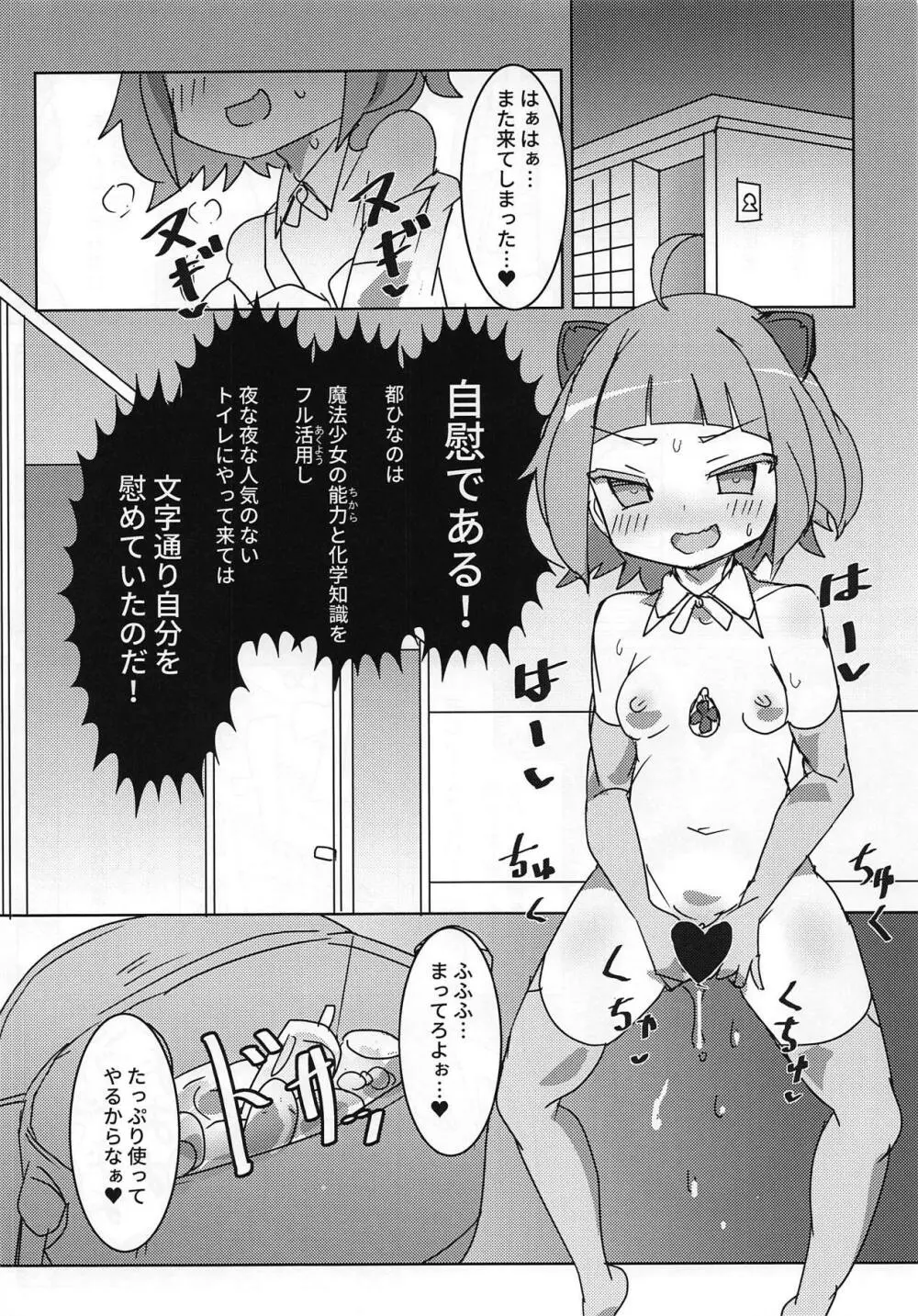 みゃみゃみゃーみゃみゃーみゃみゃ - page3