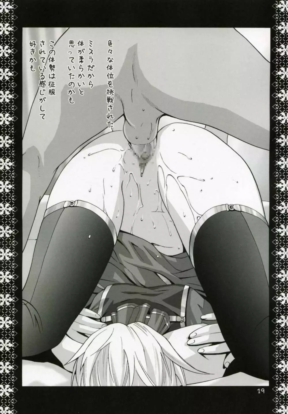 ミスラ調教絵日記 - page18