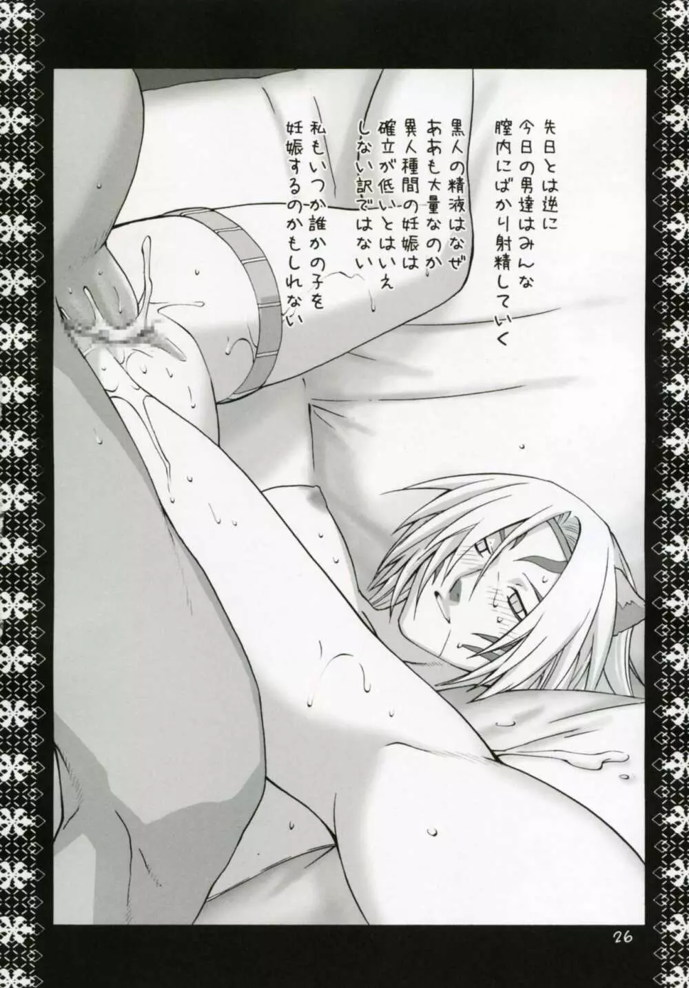 ミスラ調教絵日記 - page25