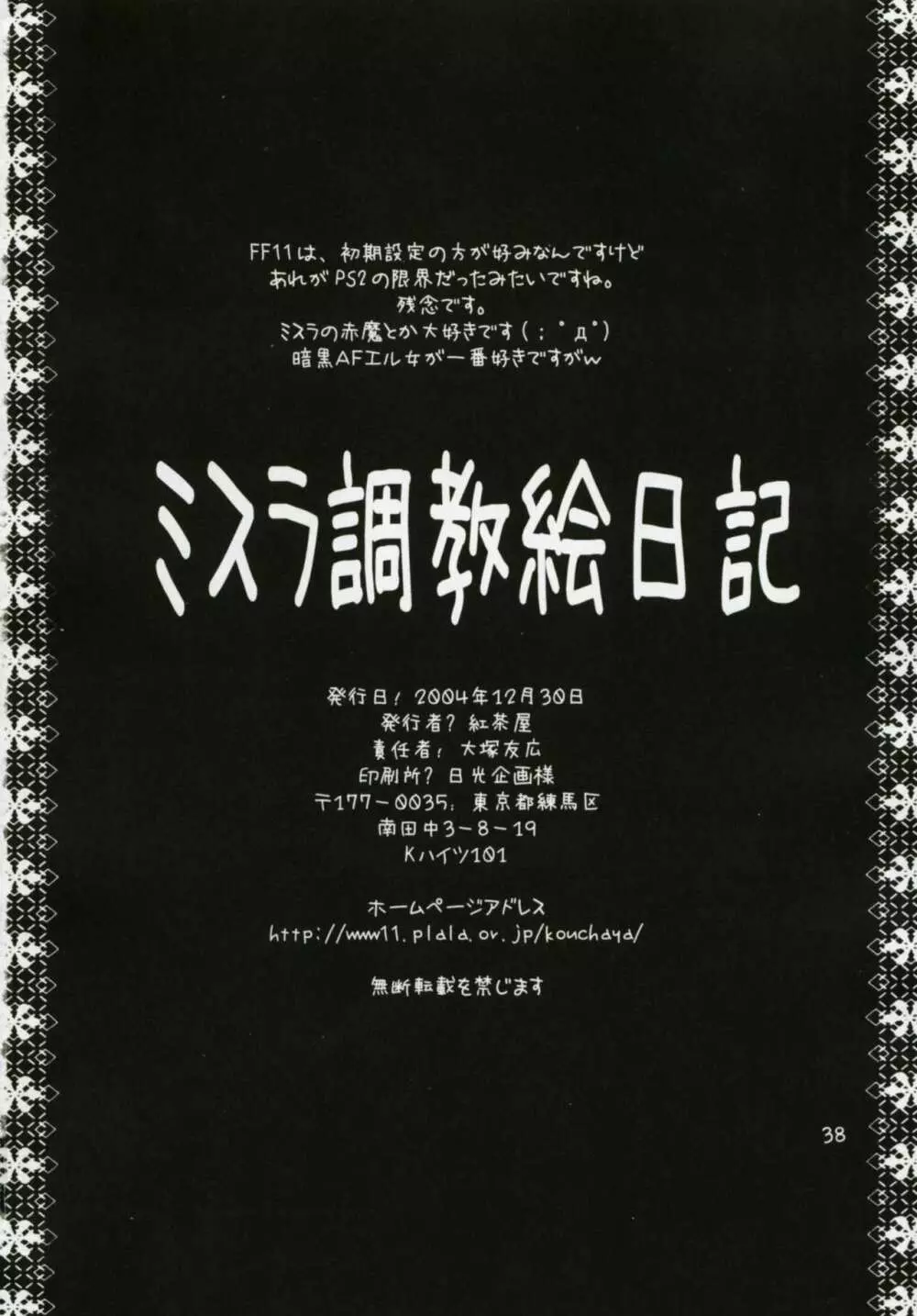 ミスラ調教絵日記 - page37