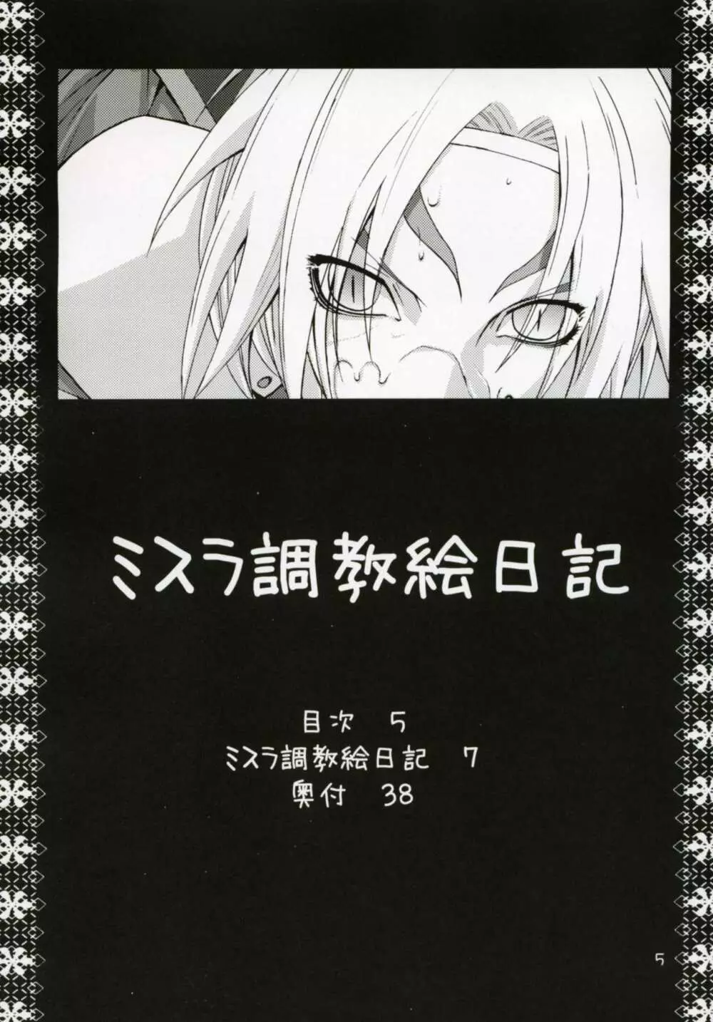 ミスラ調教絵日記 - page4