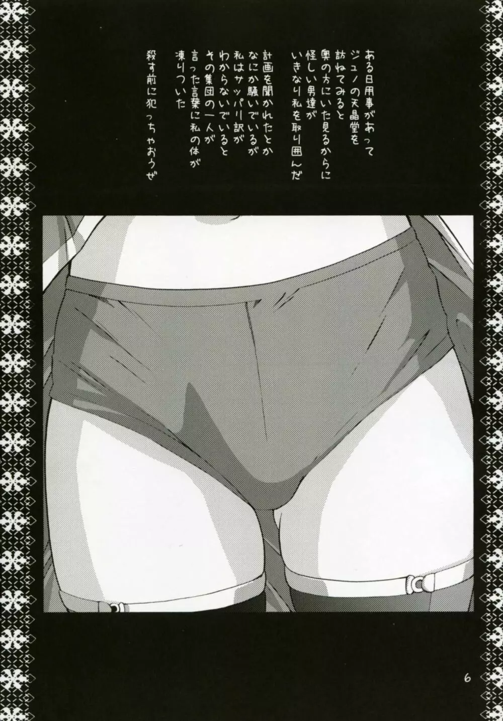 ミスラ調教絵日記 - page5
