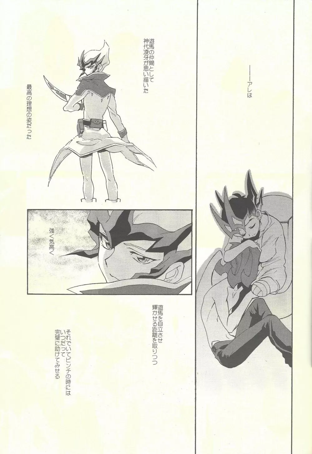 いとけき願いの叶う場所 - page120