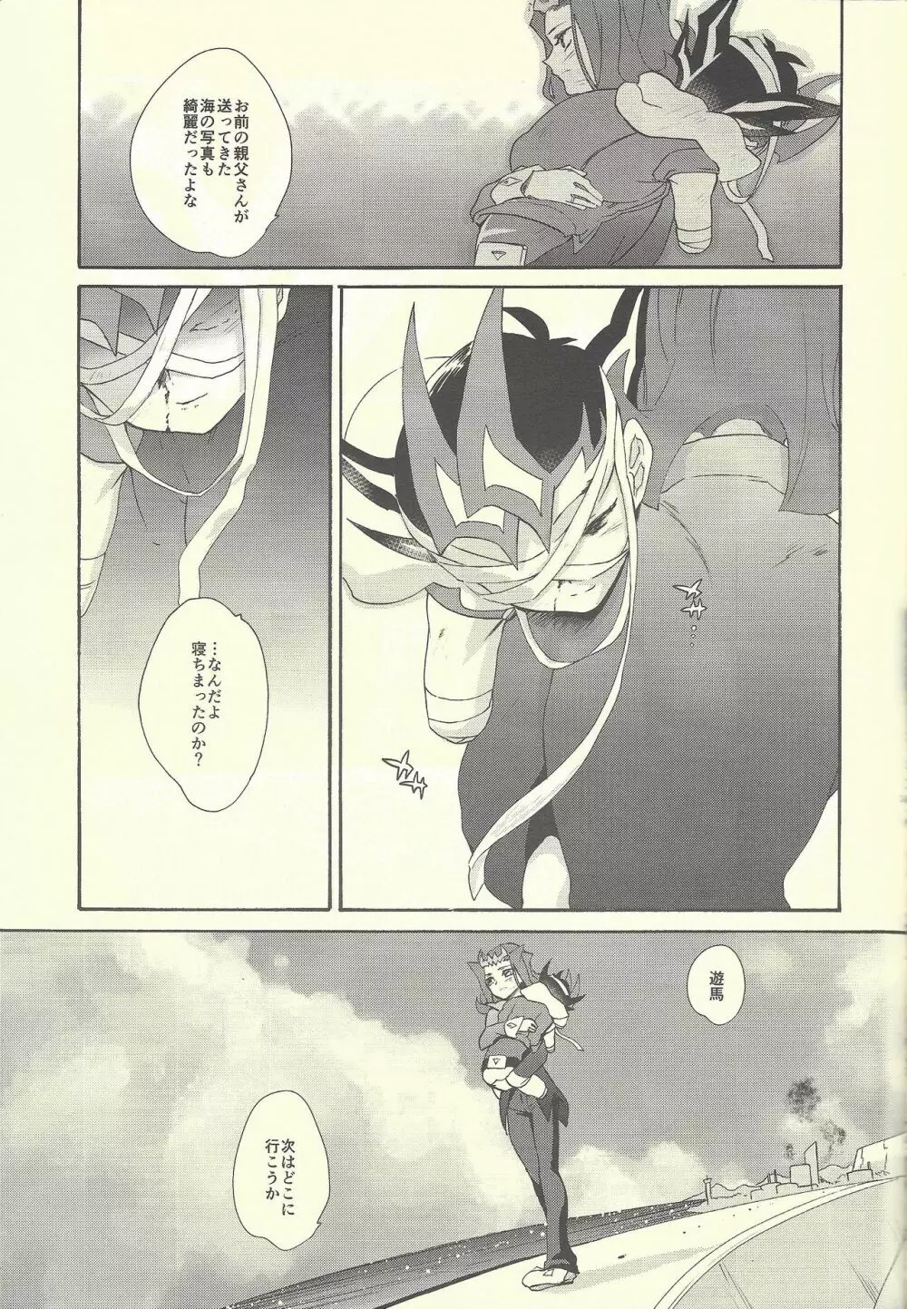 いとけき願いの叶う場所 - page146