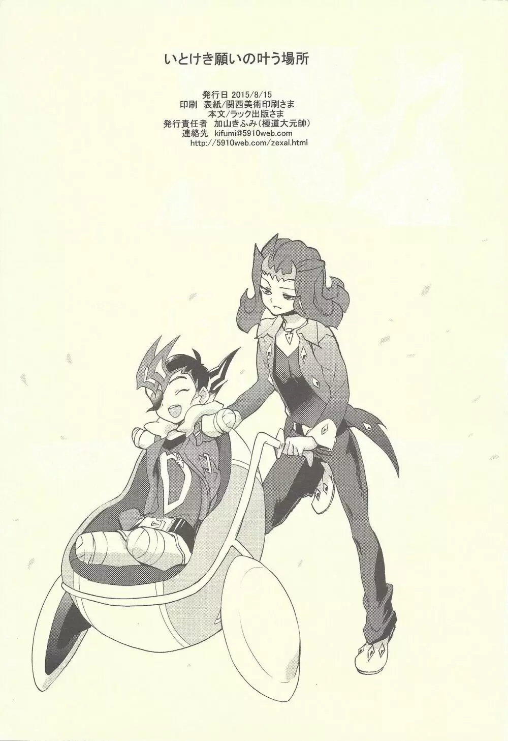 いとけき願いの叶う場所 - page149