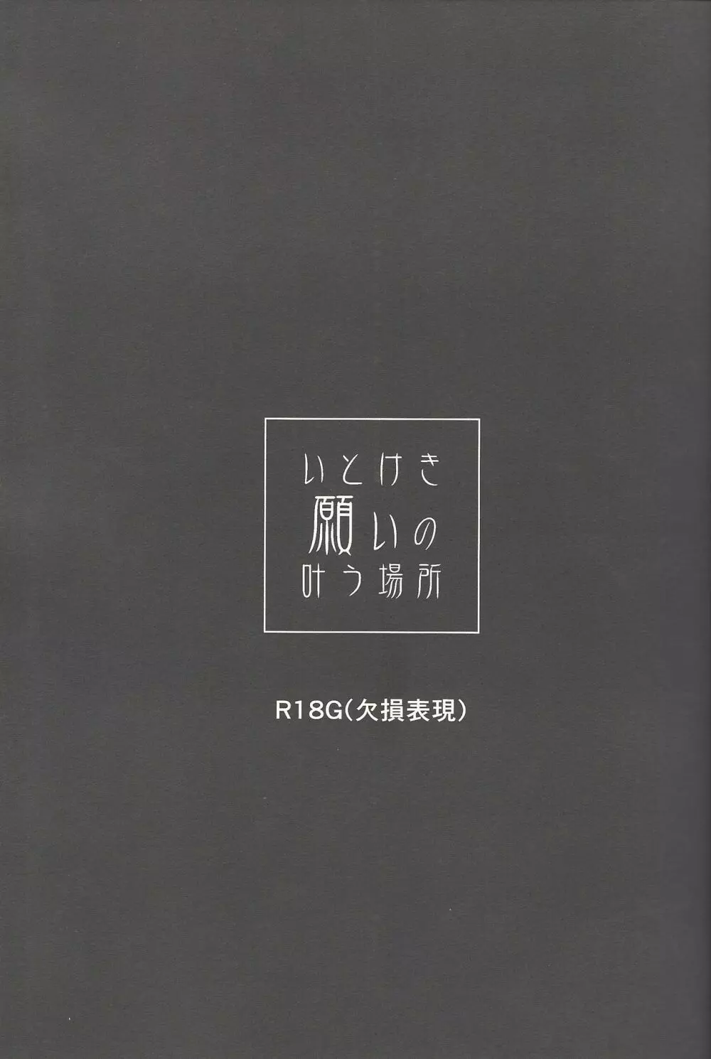 いとけき願いの叶う場所 - page2
