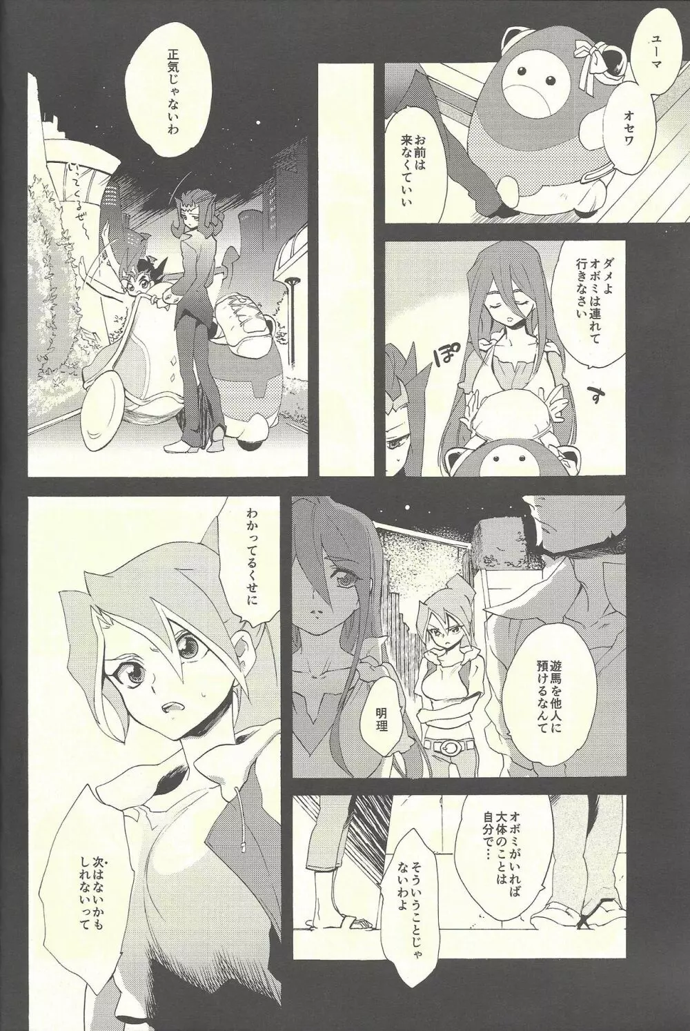 いとけき願いの叶う場所 - page27