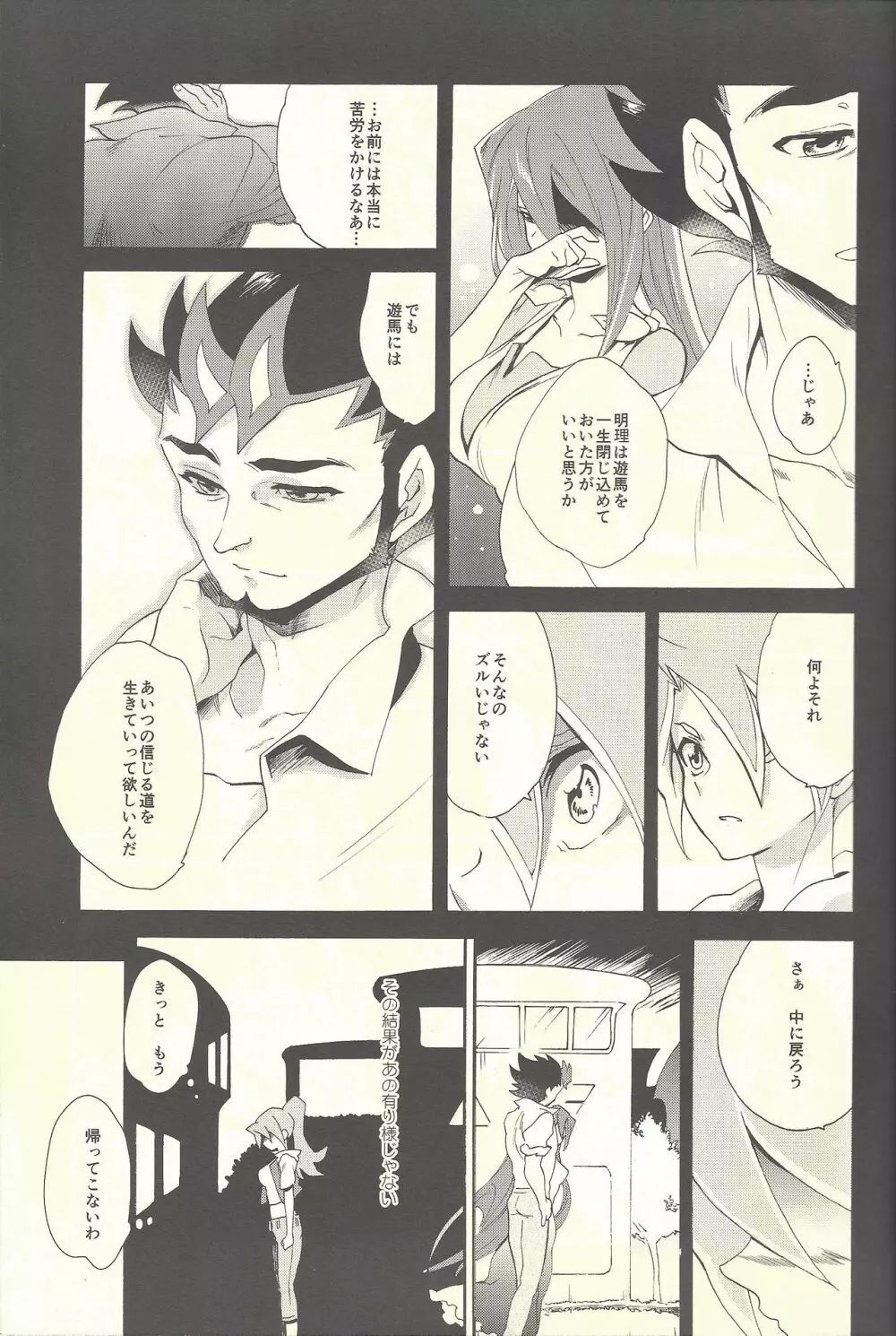 いとけき願いの叶う場所 - page28