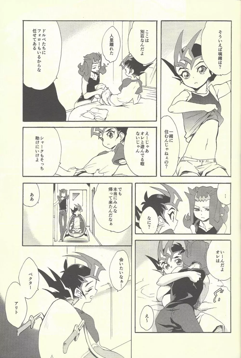 いとけき願いの叶う場所 - page30