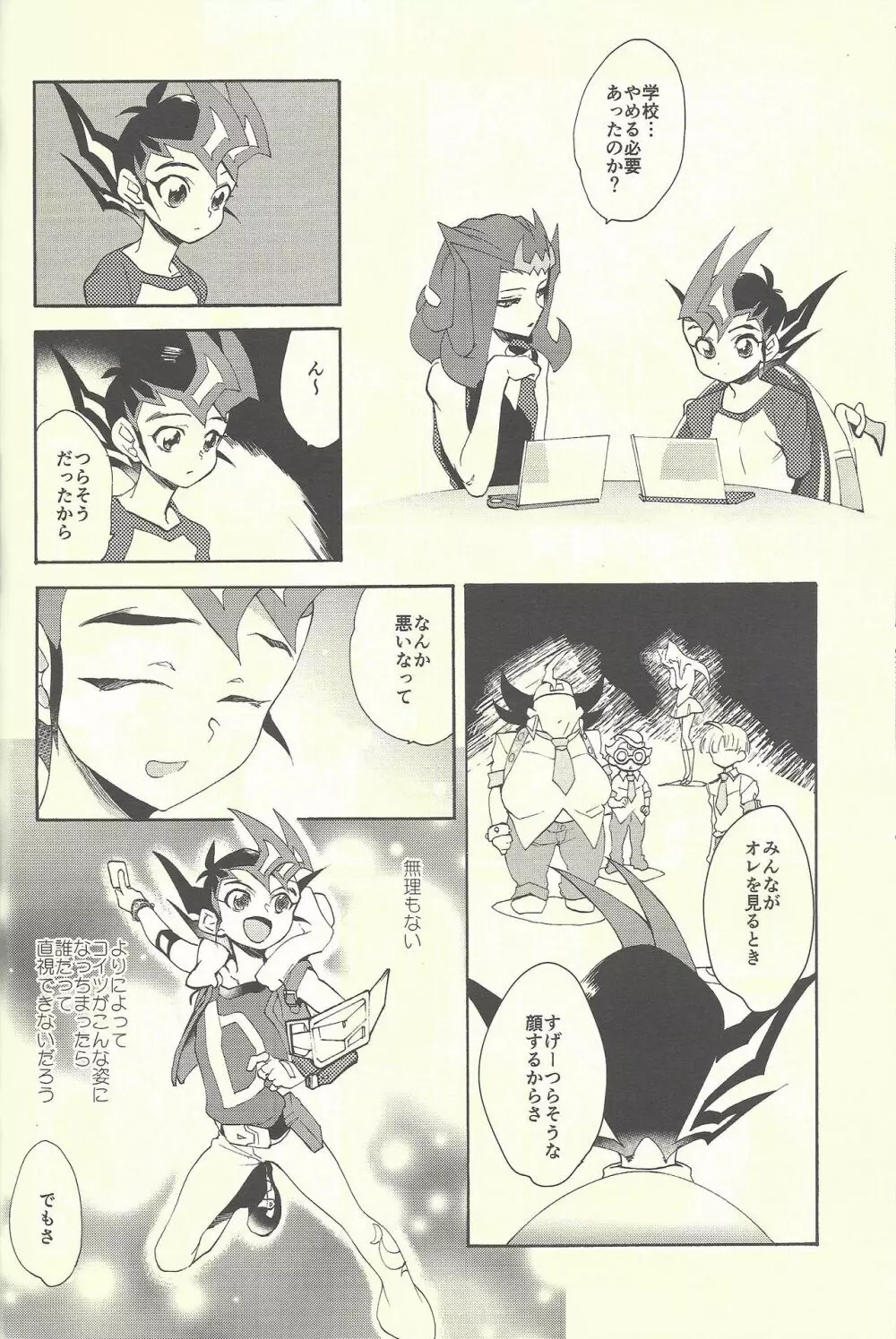 いとけき願いの叶う場所 - page33