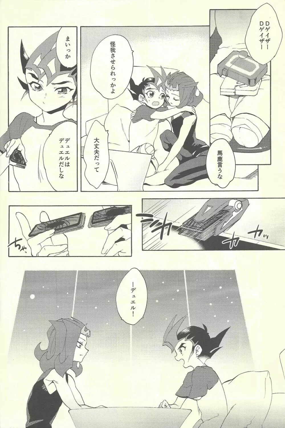 いとけき願いの叶う場所 - page35