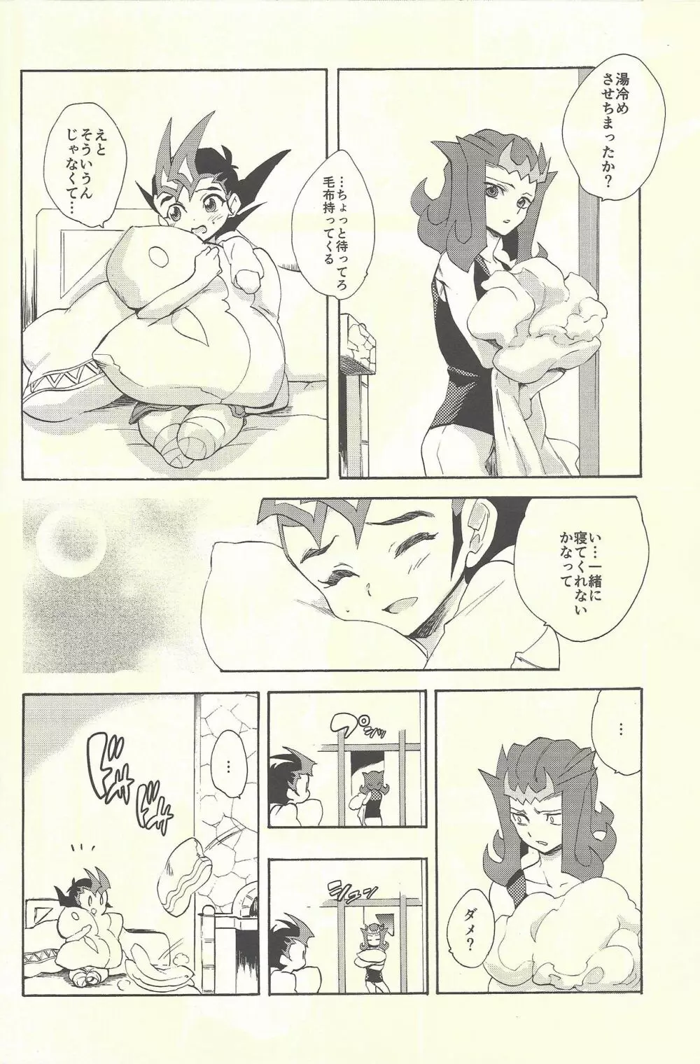 いとけき願いの叶う場所 - page47