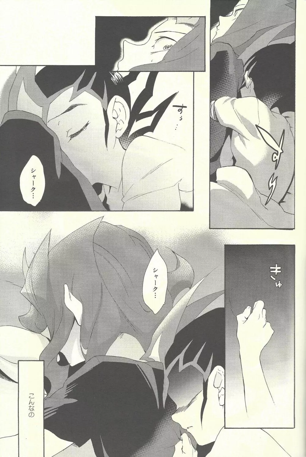 いとけき願いの叶う場所 - page52