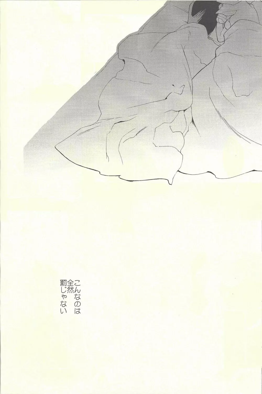 いとけき願いの叶う場所 - page53