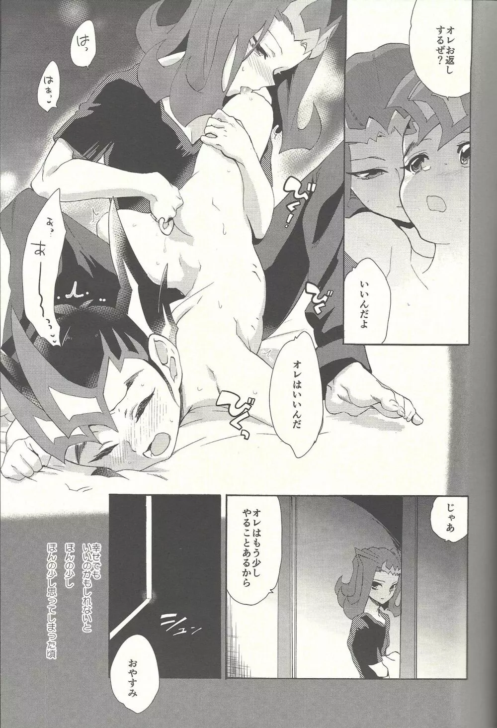 いとけき願いの叶う場所 - page56