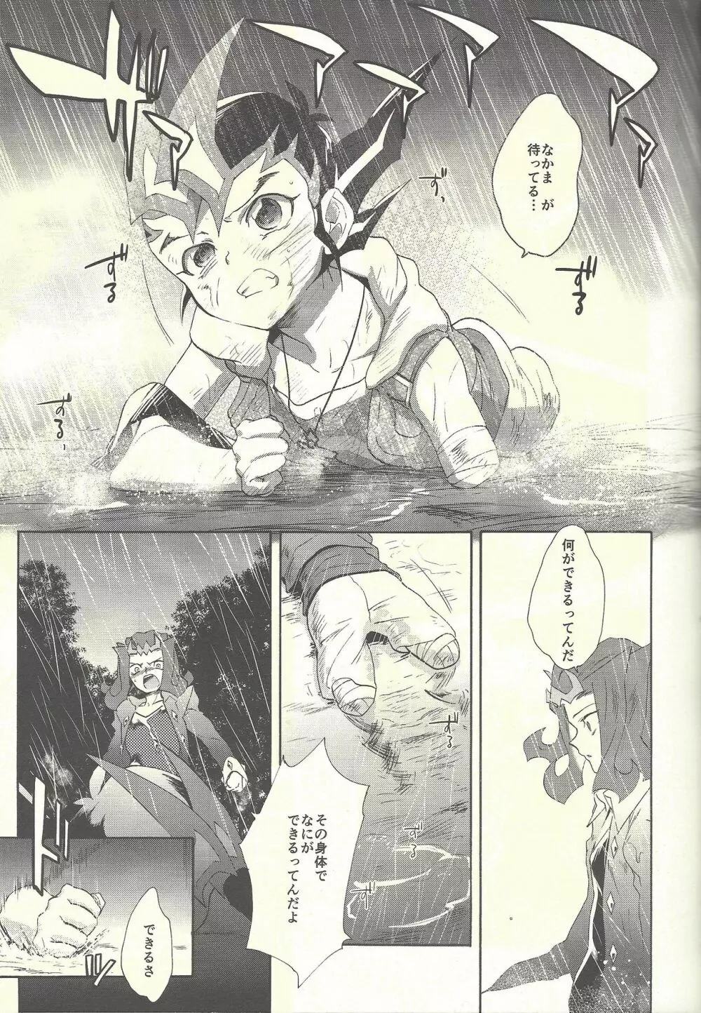 いとけき願いの叶う場所 - page66