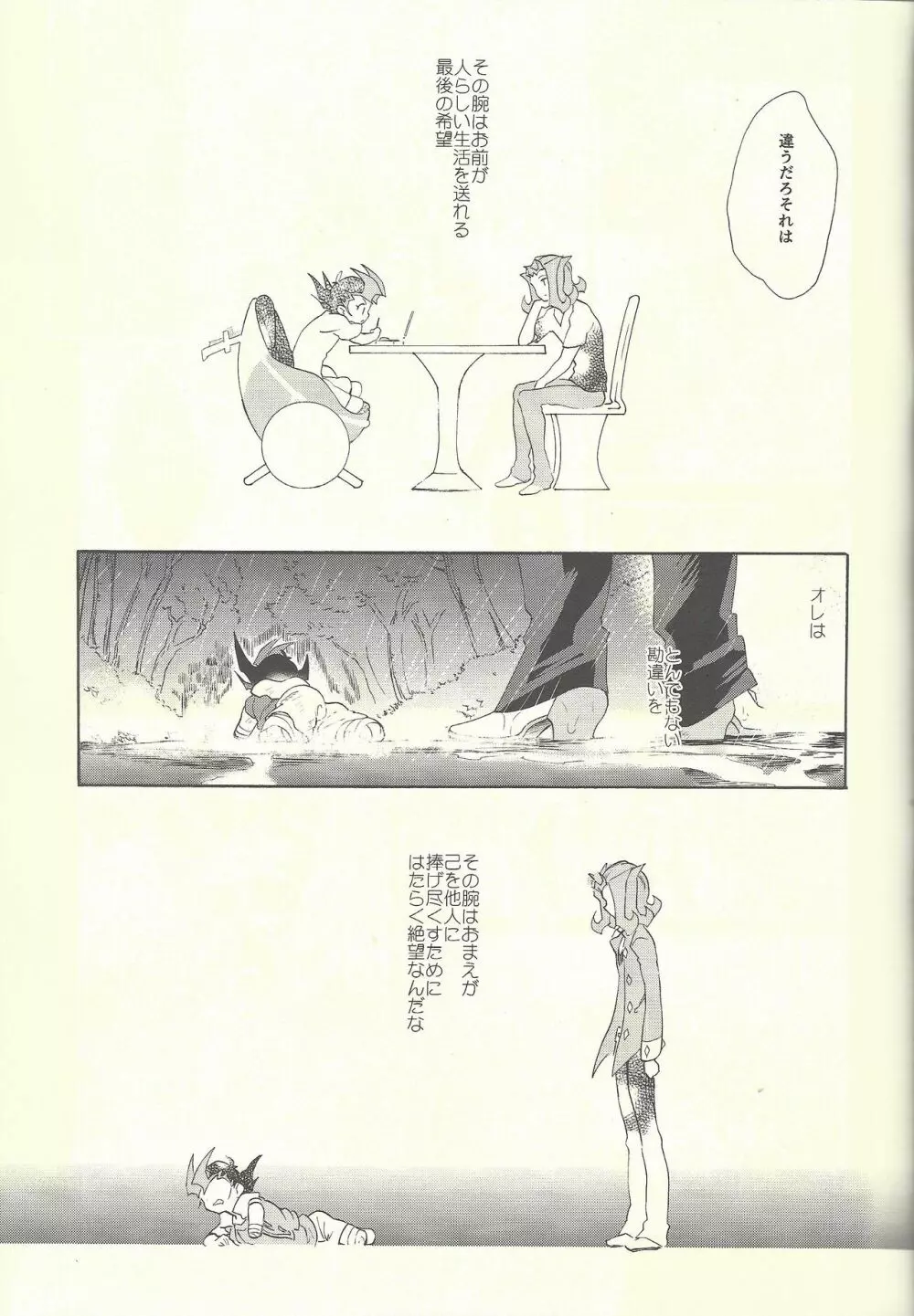 いとけき願いの叶う場所 - page68