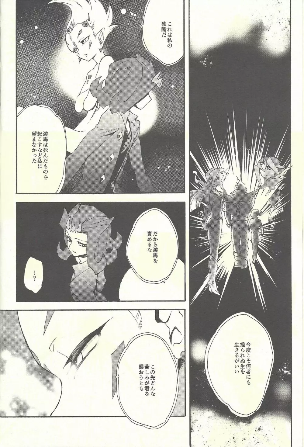 いとけき願いの叶う場所 - page7