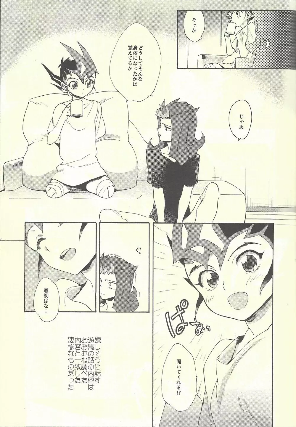 いとけき願いの叶う場所 - page76