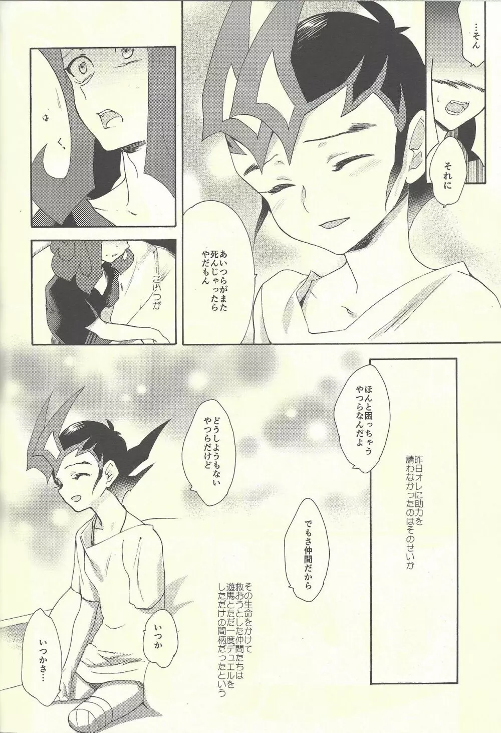 いとけき願いの叶う場所 - page79