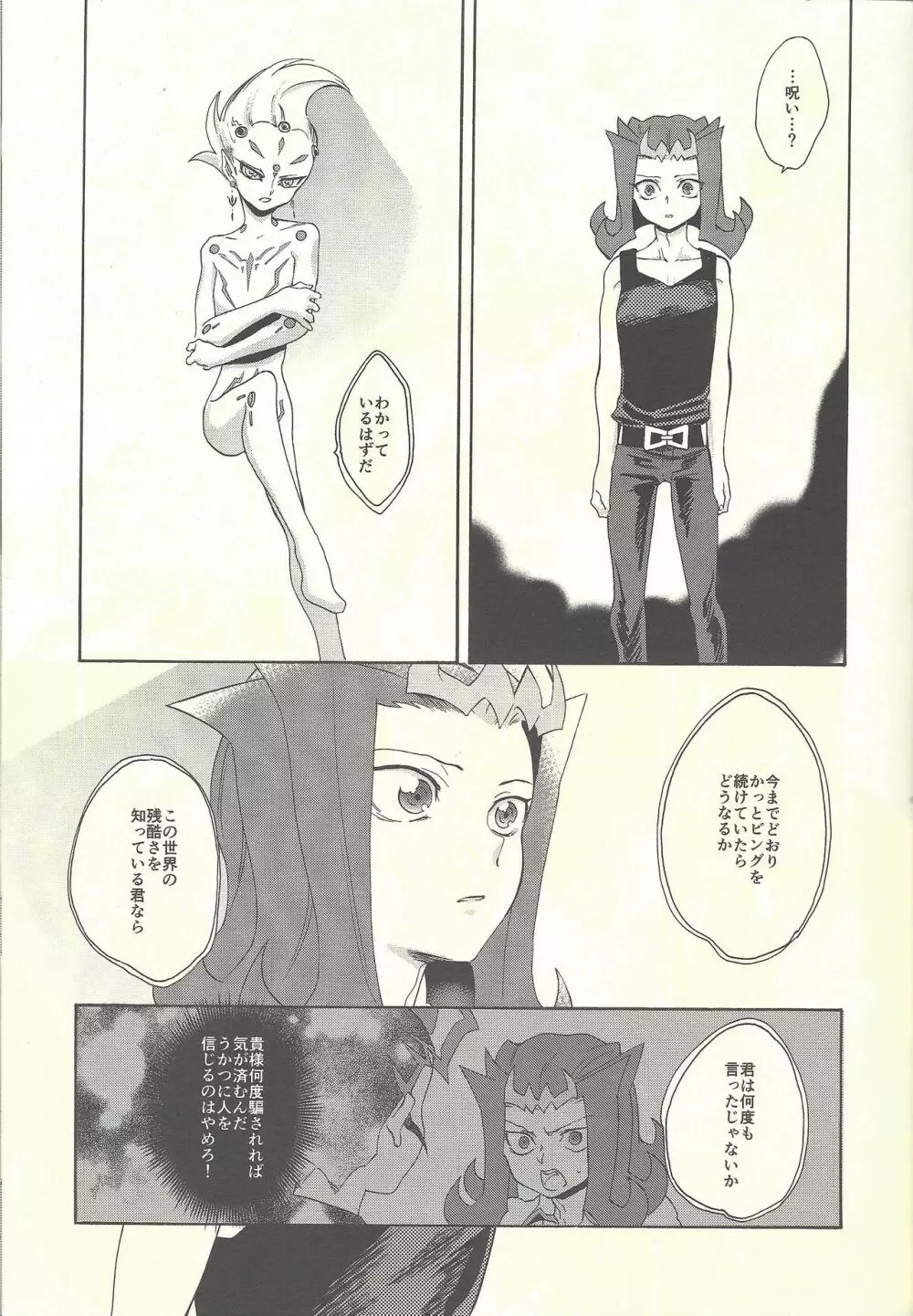 いとけき願いの叶う場所 - page88