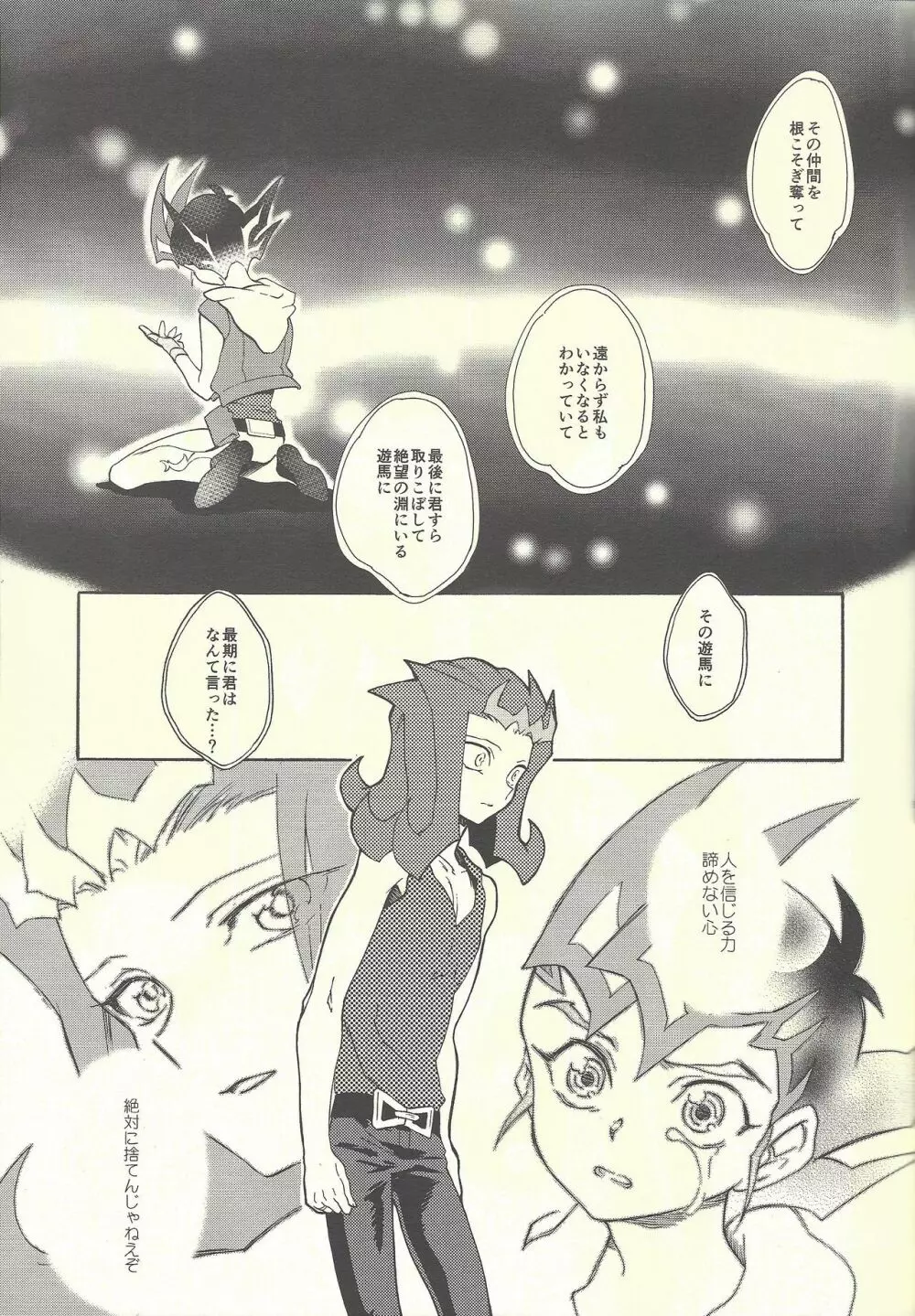 いとけき願いの叶う場所 - page90