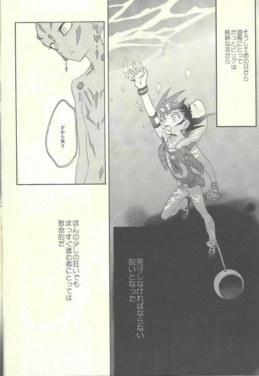 いとけき願いの叶う場所 - page95