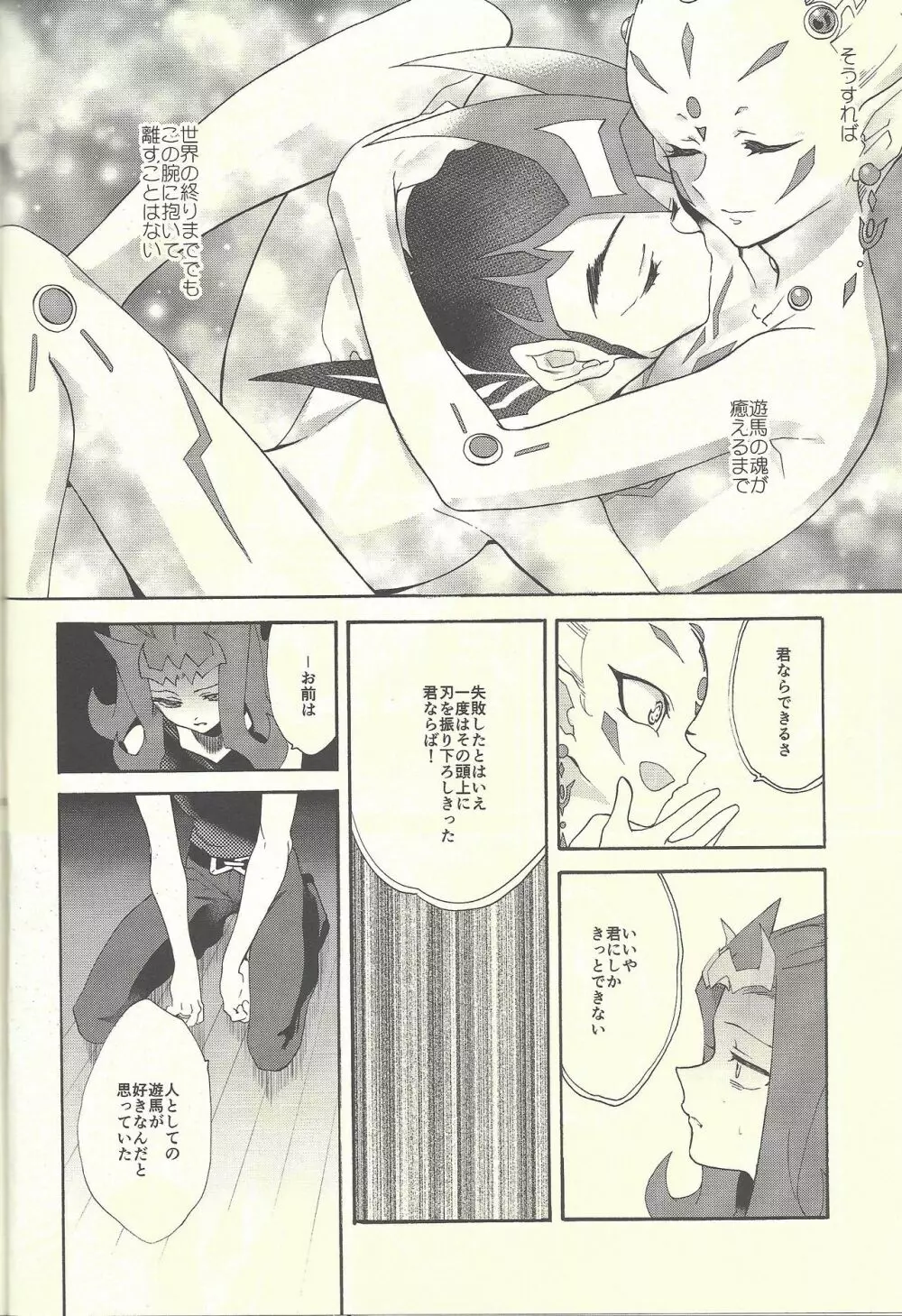 いとけき願いの叶う場所 - page99