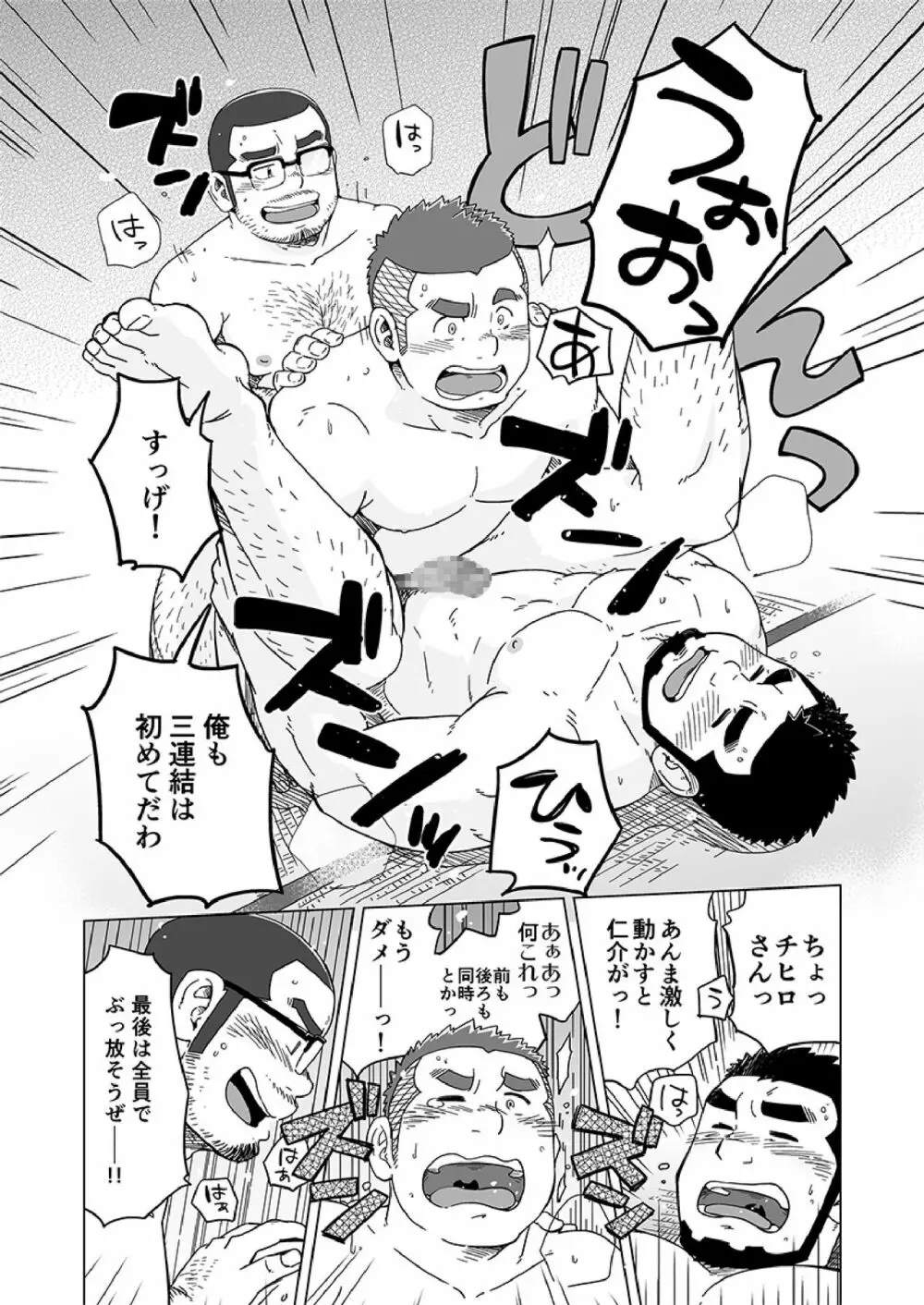 同じ釜の飯 - page101