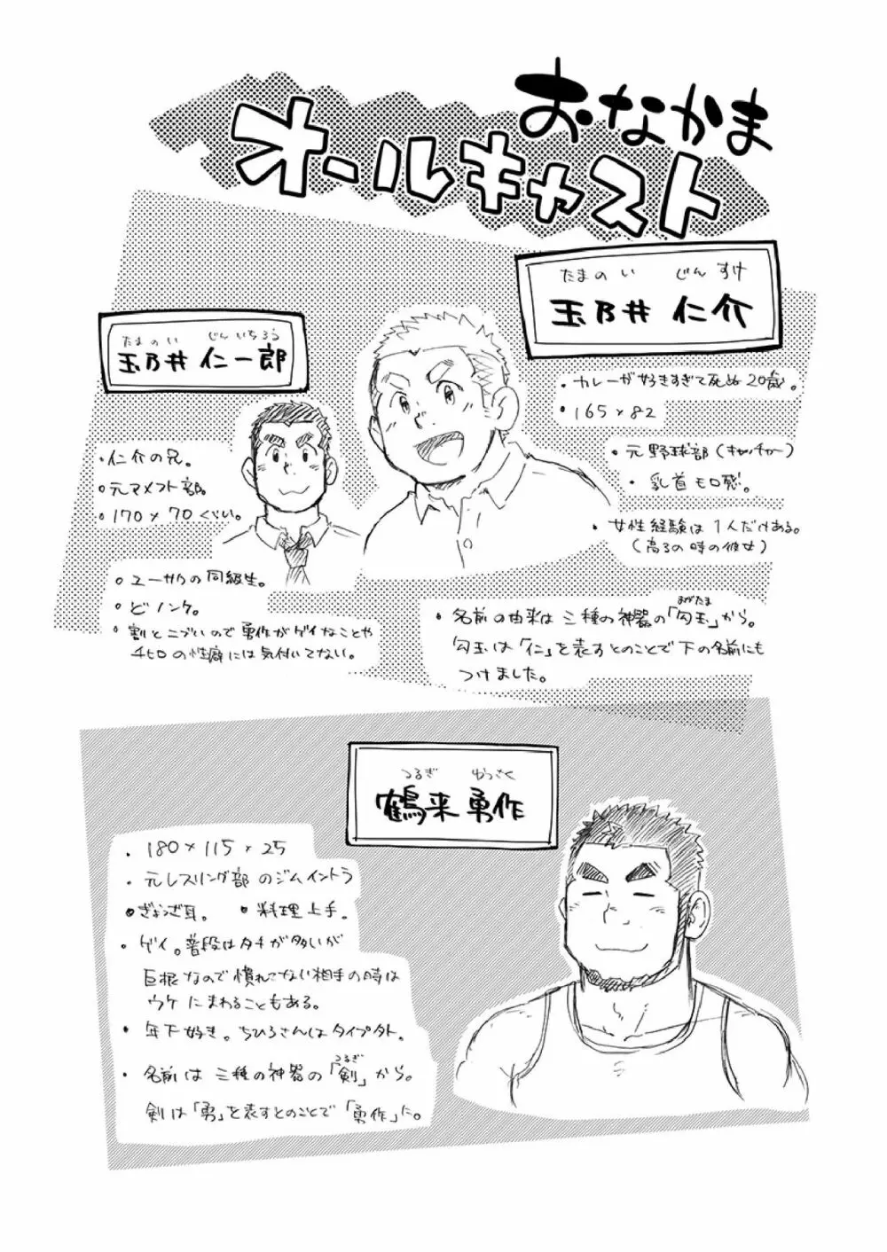 同じ釜の飯 - page109