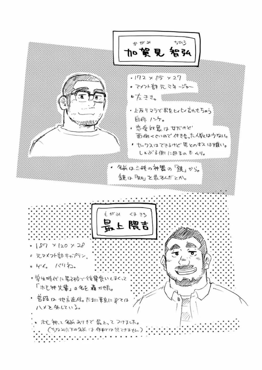 同じ釜の飯 - page110