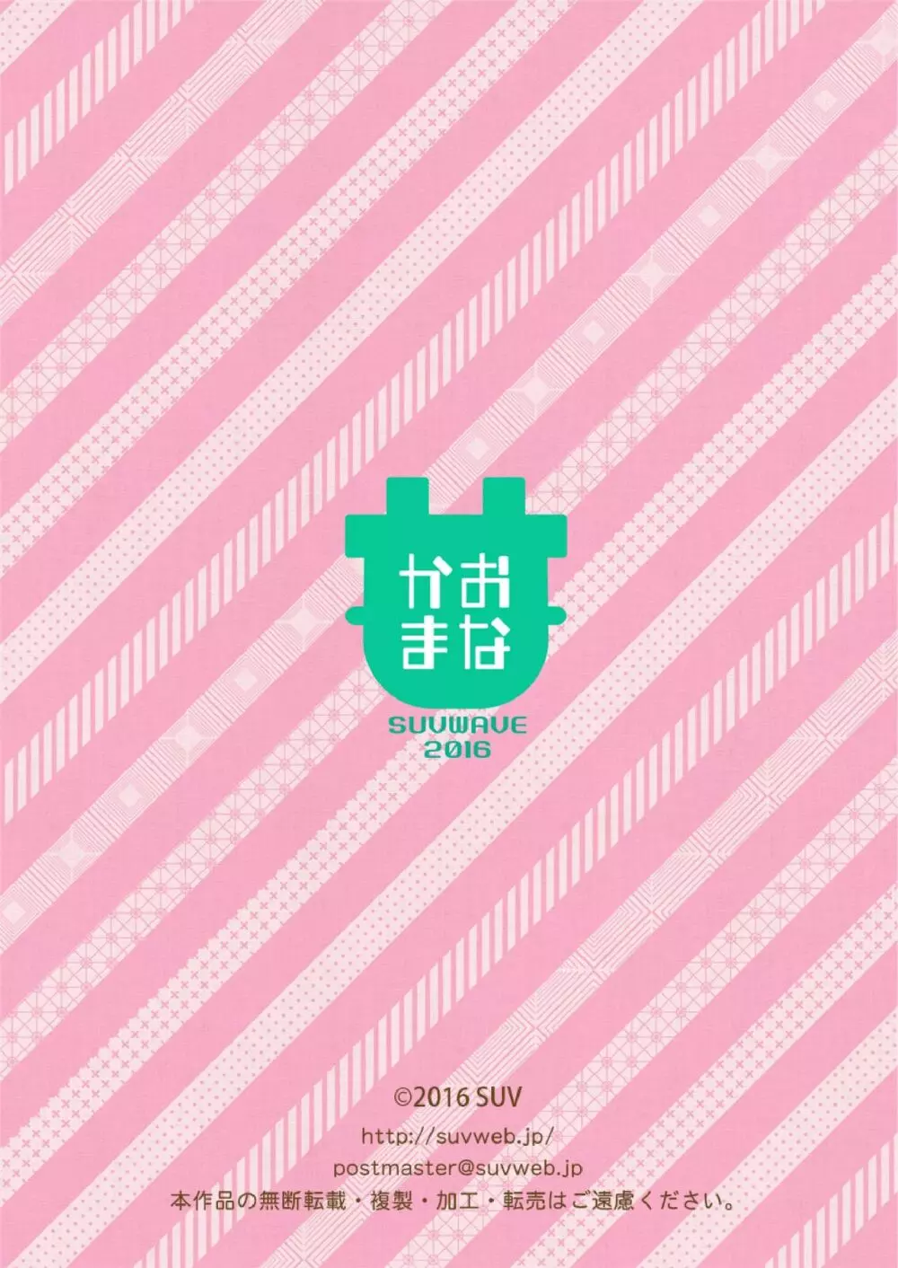 同じ釜の飯 - page112