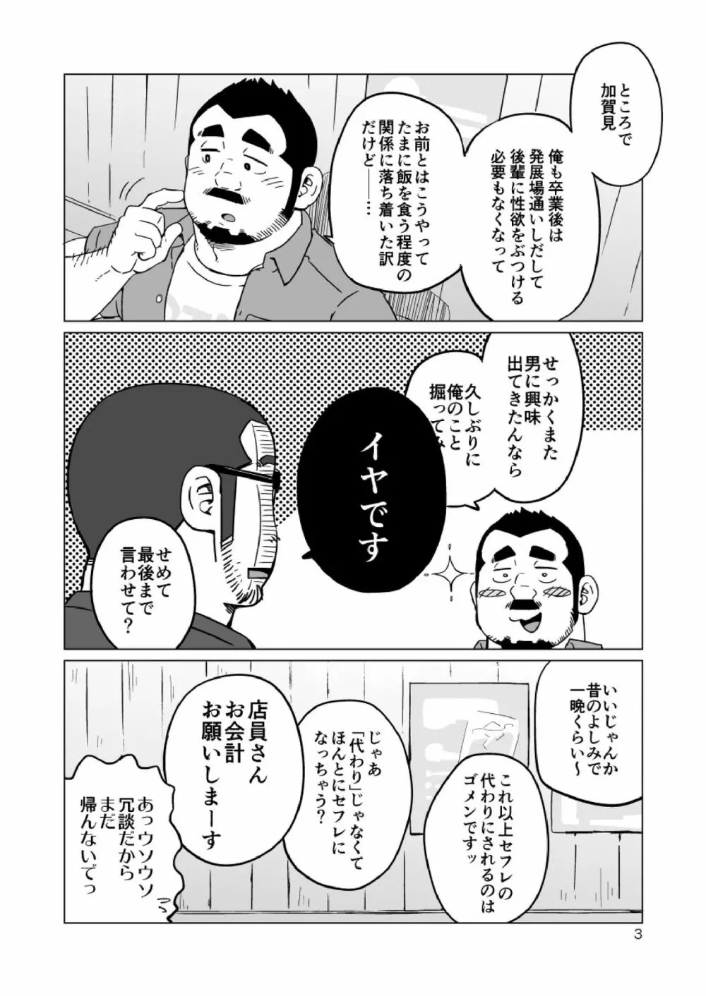 同じ釜の飯 - page116