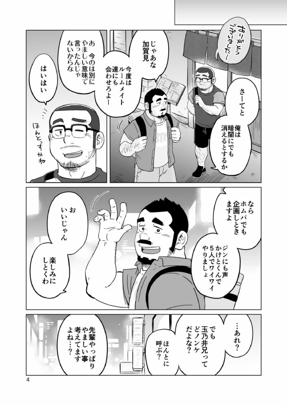 同じ釜の飯 - page117